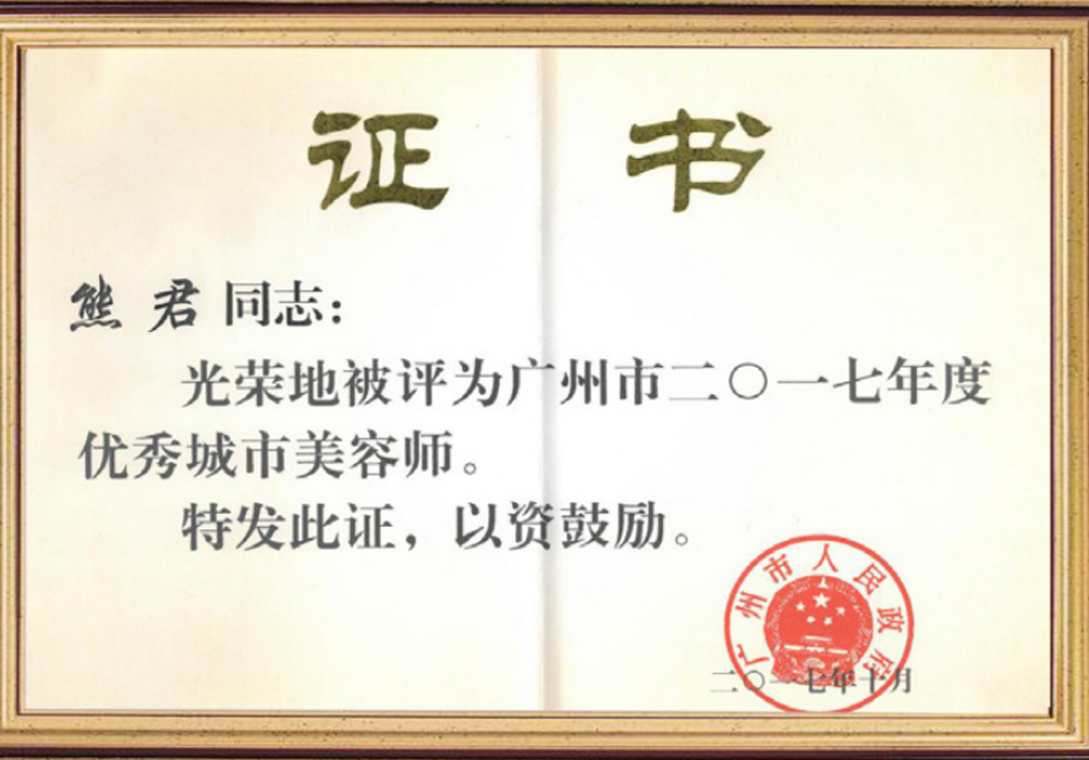 荣誉证书